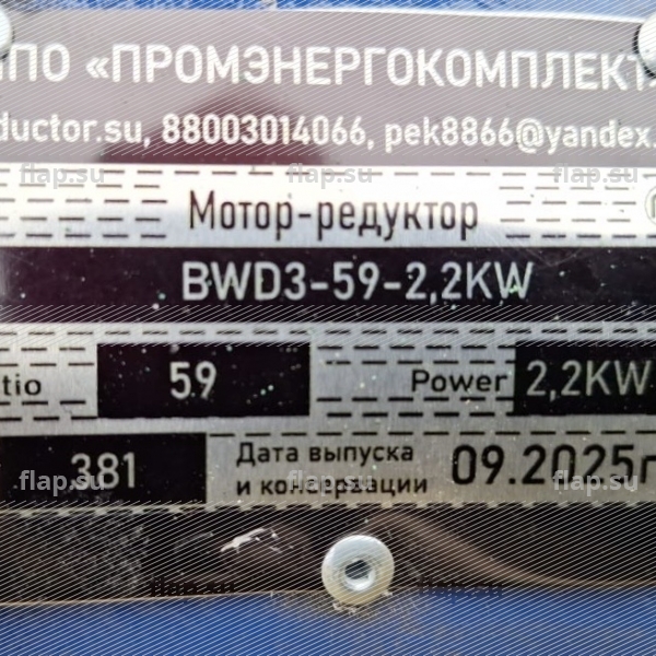 Мотор-редуктор циклоидальный  BWD3 59 2.2kW