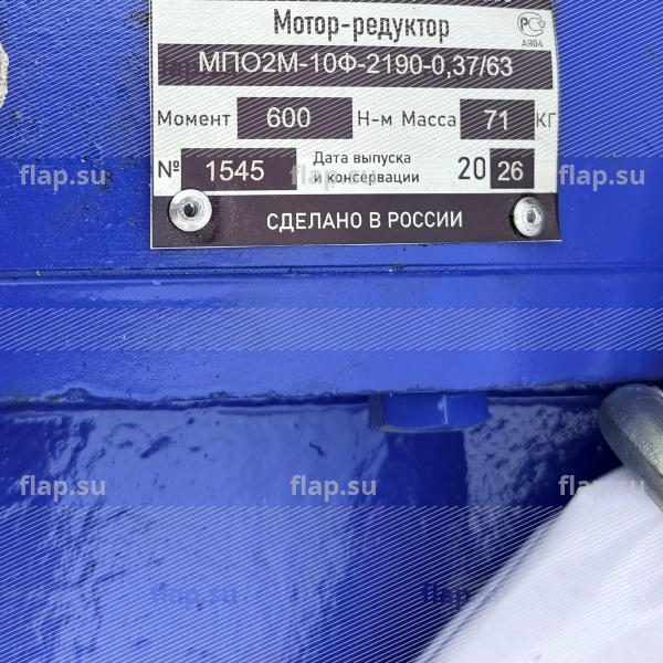 Мотор-редуктор МПО2М-10Ф-2190-0,37/0,63
